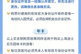 上海迪士尼下月23日起实行实名制购票图片
