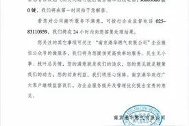 针对燃气计费问题，南京港华发布告客户书图片