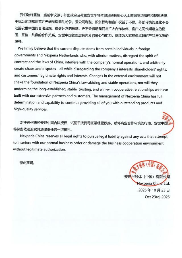 安世中国发声