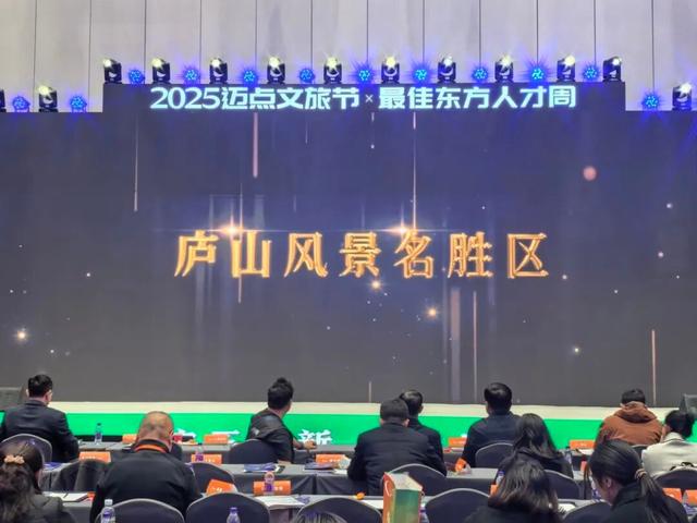 庐山荣登2025年度“国家5A级旅游景区100强”与“全国县域文旅融合综合竞争力100强”榜单！