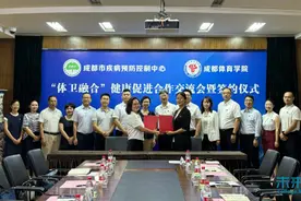成都体育学院与成都市疾病预防控制中心签订合作协议图片