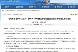 @南阳考生，2025河南中招理化生实验操作考试安排出炉→图片