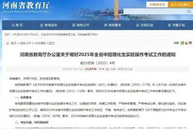 @南阳考生，2025河南中招理化生实验操作考试安排出炉→图片