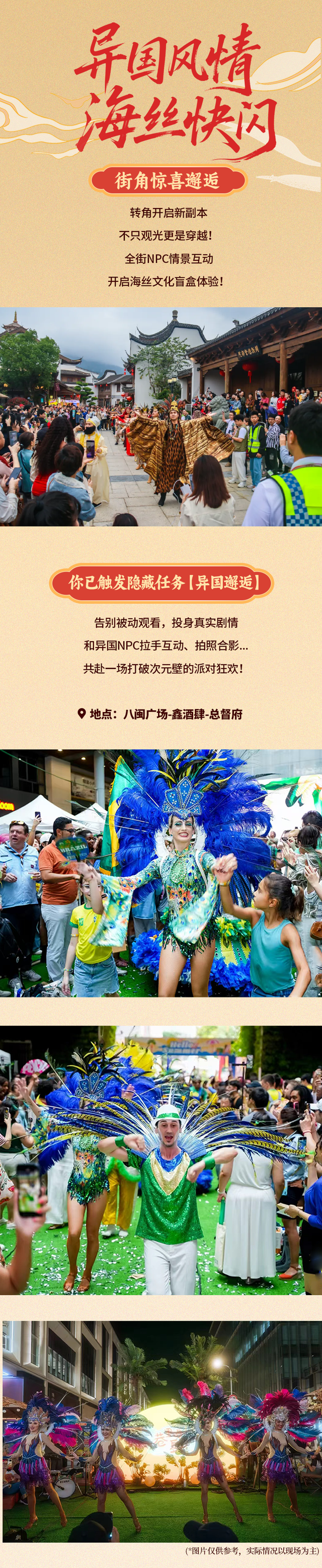闽越水镇国庆亮点超前剧透！
