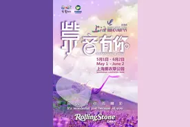 “紫“音有你！2024上海薰衣草节盛大开幕！图片