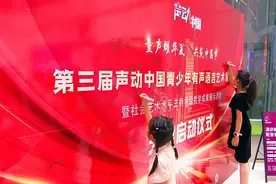 童声耀华夏 共筑中国梦丨第三届声动中国青少年有声语言艺术展播天津展区在滨海新区启动图片