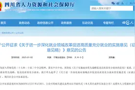 取消应届生身份限制、调整公招年龄上限......四川拟出台就业新政！图片