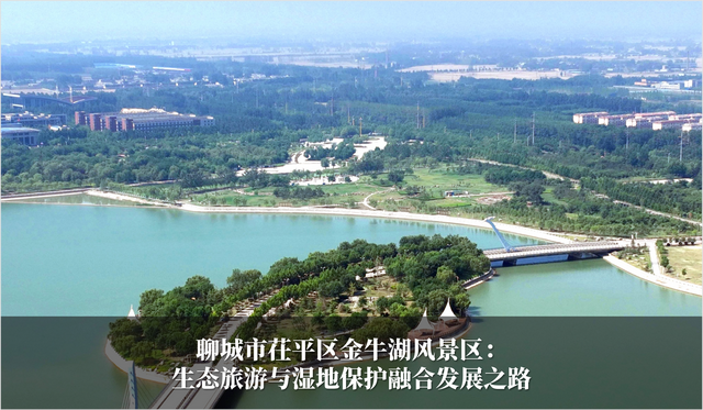 发挥生态优势 促进旅游发展 2024-2025年度山东省生态旅游发展典型案例公布