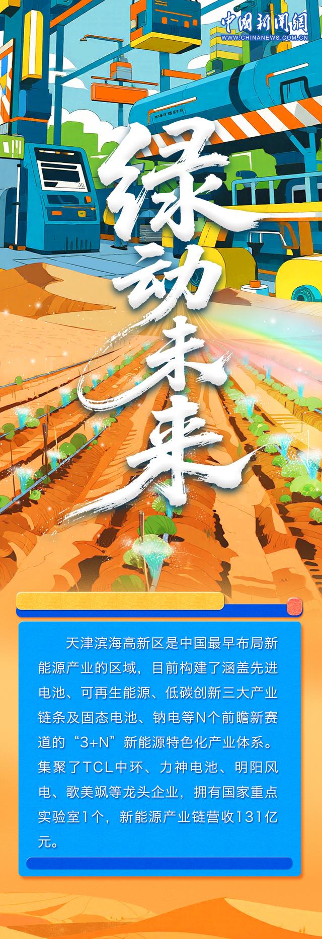 何以中国｜遇见天津，对话世界