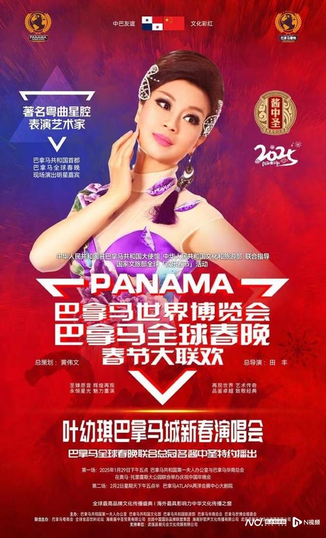 “星腔”远播，粤曲名家叶幼琪将唱响“巴拿马春晚”