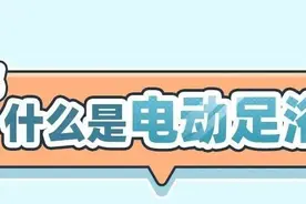 如何选择电动足浴盆？来看看这些注意事项→图片
