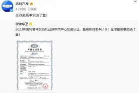 吉利汽车与比亚迪就发动机热效率领先地位“口舌之争”图片