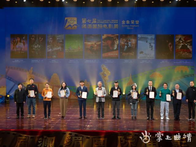 第七届澜湄国际电影周曲靖圆满闭幕 光影筑桥续写文化交融新篇