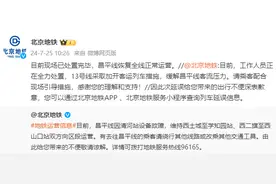 北京地铁：昌平线恢复全线正常运营图片