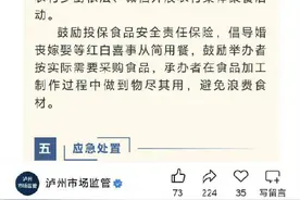 泸州坝坝宴禁用高风险食材 四季豆在列图片