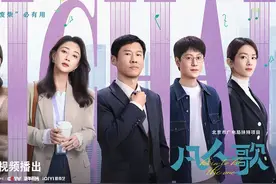 “终日奔波苦，一刻不得闲”，《凡人歌》熔炼生活议题图片