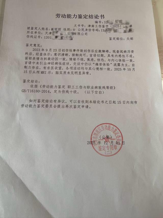 ​全国首例“职场性侵获工伤认定”案 当事人崔丽丽获工伤伤残证 评定为工伤十级伤残