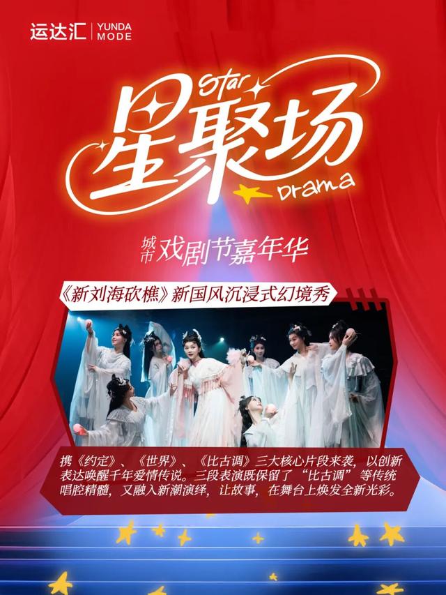 20+场演出、主题市集……运达汇城市戏剧节即将开场（内附活动详情）