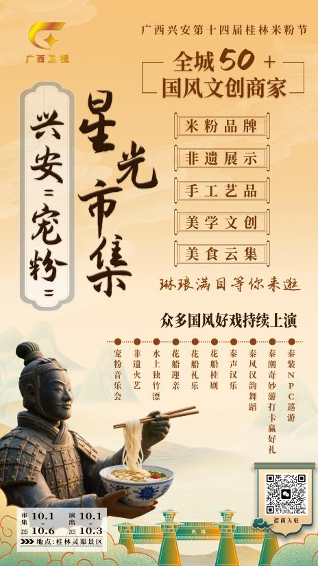 广西兴安第十四届桂林米粉节「宠粉星光市集」、广西卫视宠粉体验官（动漫/汉服）火热招募中！