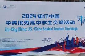 知行中国45名美国高中生游成都：“巴适得板”图片