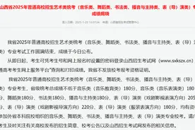 艺考生必看！31省2025艺术类统考合格线汇总图片