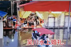 受暴雨影响湛江一村庄举办“水上婚礼”，新人与宾客乘船赴宴，宾客：困难重重，但意义非凡图片