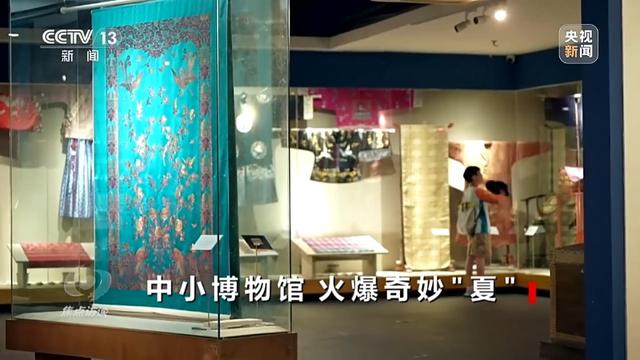 焦点访谈丨扎根本土、特色鲜明 这个暑假中小博物馆火爆“出圈”