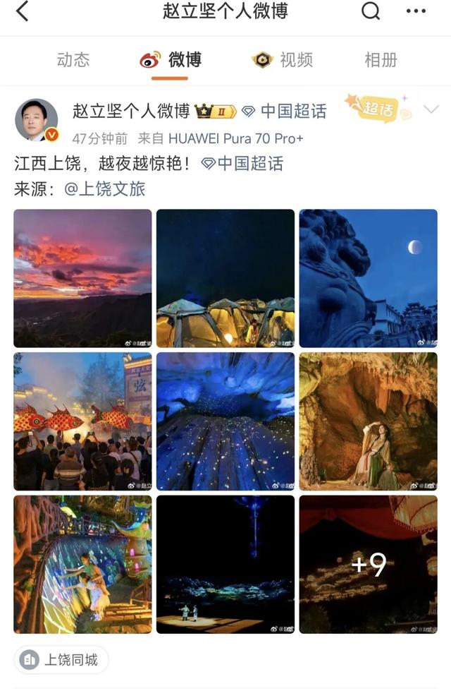 惊艳刷屏！外交部赵立坚微博六连发，热情推荐上饶文旅！