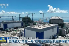国能智深核电DCS助力“华龙一号”并网发电！图片
