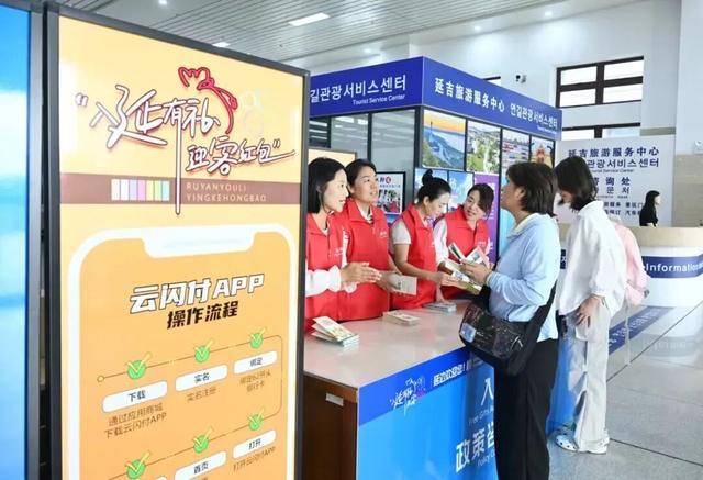 多措并举引客入延！延边州“迎客红包”真金白银惠民