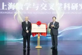 世界华人数学家联盟年会在复旦开幕，上海数学与交叉学科研究院揭牌图片