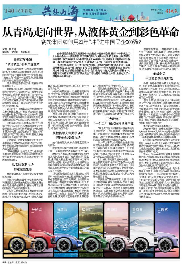 百版纪念特刊！正青春，齐鲁晚报《今日青岛》与你共赴山海