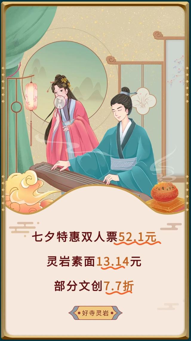 灵岩秘境·天命良缘——这个八月，一念千年，不负如来不负卿