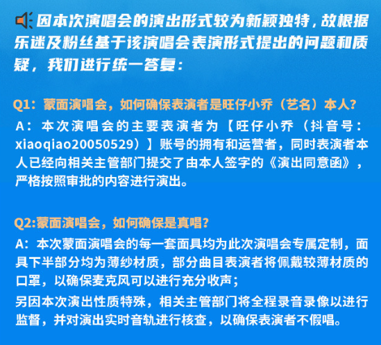 千万粉丝网红“不露脸”开演唱会，票价268元到968元，主办方回应：全程戴面具，保证不假唱