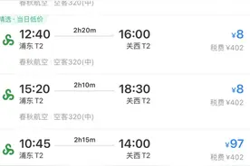 上海飞日本大阪机票只要8元！平台：不含税价，加税要400元图片