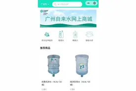 广州自来水开办网上商城，点击手机可获专业师傅上门洗水管换阀门图片