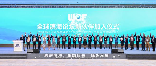 2025全球滨海论坛在盐城召开 分享生态优先与绿色发展经验