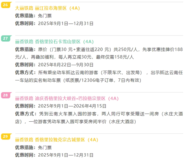 “铁路+文旅”！云南铁路沿线这些A级景区有优惠