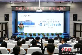 兰州大学举办青年学者“黄河论坛”图片