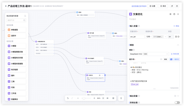 手把手教你从0搭建“产品经理智能体”：搞定用户故事、PRD与文案优化