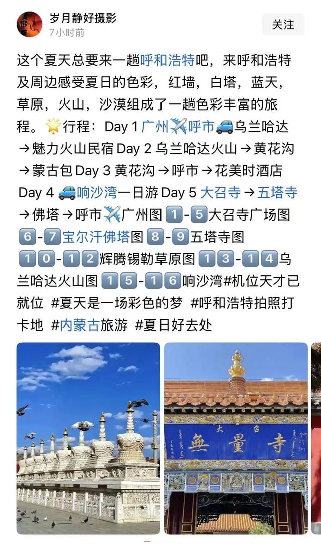 这个夏天，23℃的呼和浩特，热度突破100度！