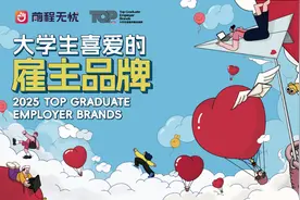 2025大学生喜爱的雇主品牌榜单解码职场三大未来趋势图片