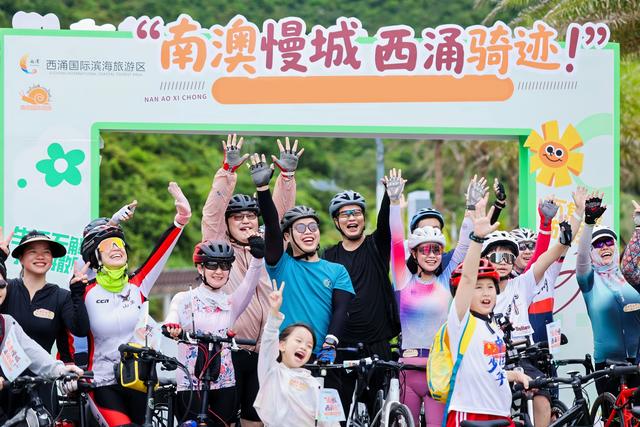 首届深圳南澳国际慢城自行车邀请赛报名开启
