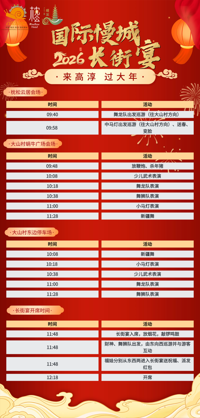 慢城千人长街宴，本周日开席！