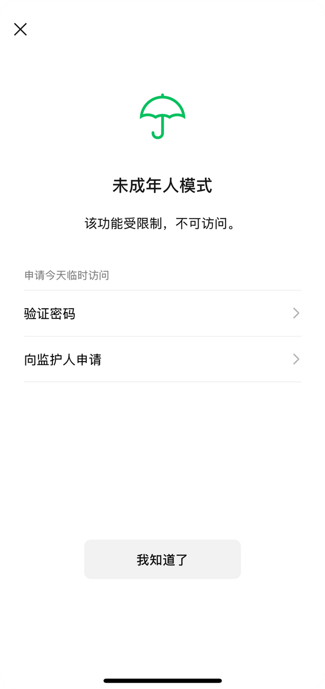 微信-我-设置-未成年人！微信这个功能很重要