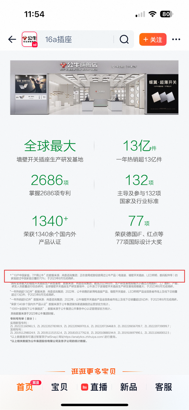 公牛集团回应称将持续优化表达方式 前三季度公司传统核心业务承压