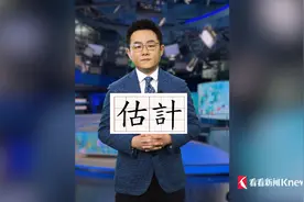 “估计”是文化入侵？岛内某些人病得不轻！图片