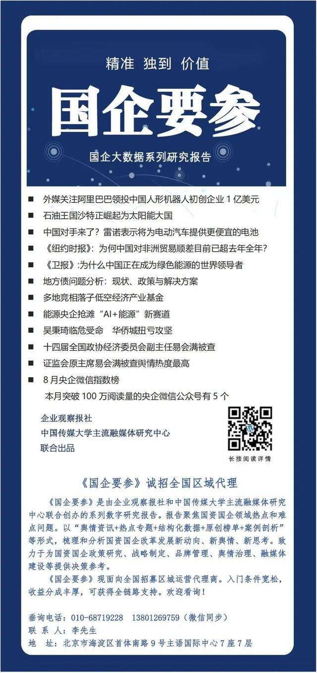 《国企要参》资讯丨中国有研共性技术研究院揭牌成立