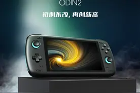 搭载第二代骁龙8，售价仅1999元起？AYN Odin2开启预售图片
