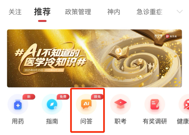 一款可能最懂医生的国产AI，在上海震撼上线！
